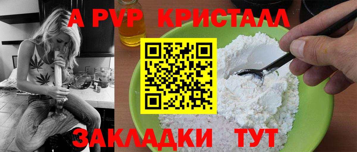 купить закладку  APVP СК КРИС  Вход с VPN  Новочеркасск  Alfa_PVP Соль 