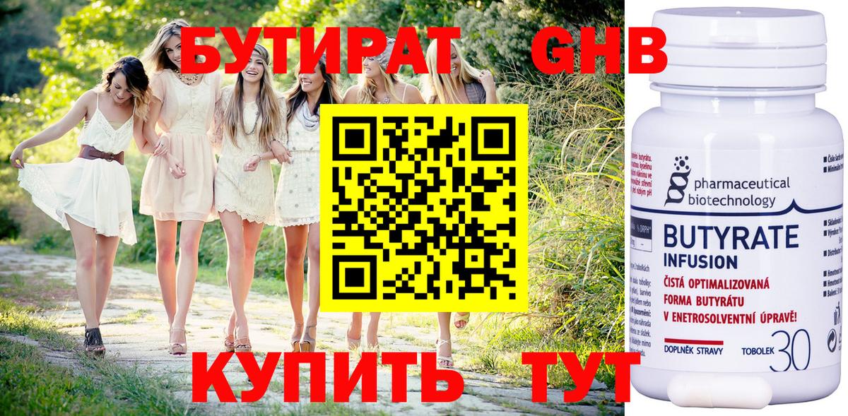 Бутират вода Новочеркасск