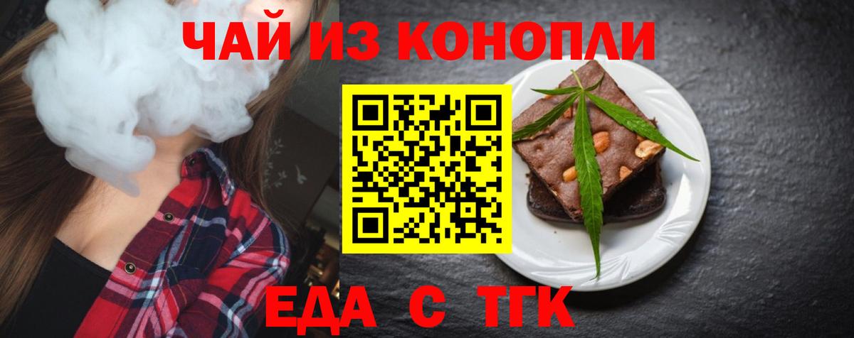 Печенье с ТГК конопля  Вход с VPN  Новочеркасск 