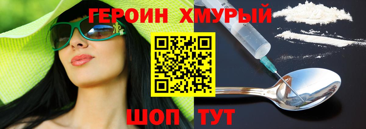 Героин герыч  Вход с VPN  ГЕРОИН  Новочеркасск 