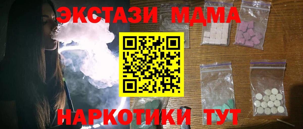 МДМА кристаллы Новочеркасск