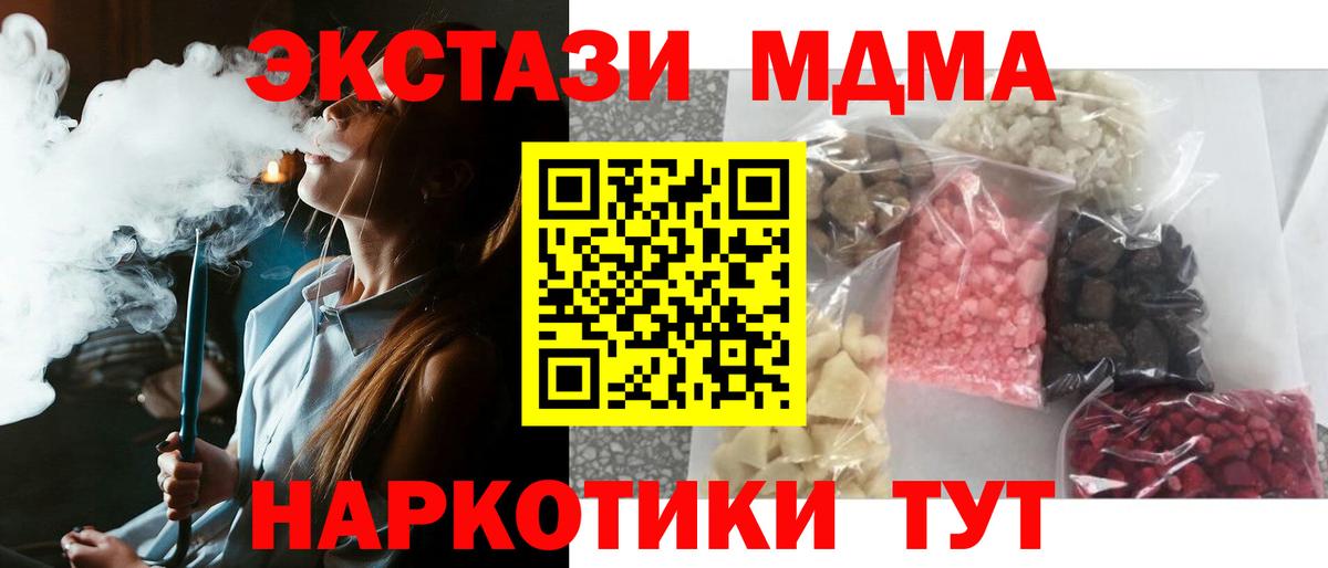 МДМА VHQ  MDMA молли  Вход с VPN  МДМА  Новочеркасск 