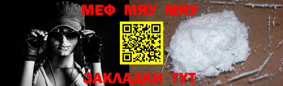 МЯУ-МЯУ  Вход с VPN    ссылка  Новочеркасск  МЕФ мука  МЯУ-МЯУ 4 MMC 