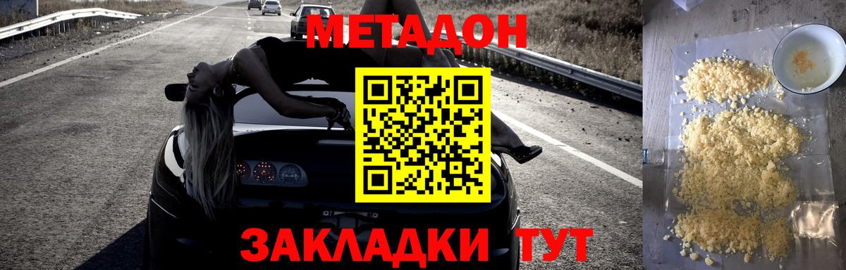 Новочеркасск  Метадон VHQ  Вход с VPN  Метадон белоснежный 
